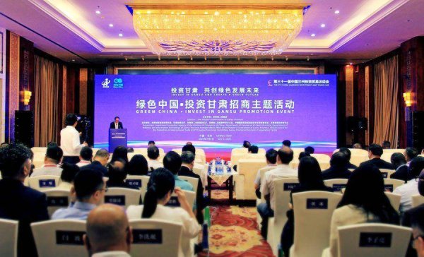 融金汇银 “绿色中国·投资甘肃”招商主题活动在兰州举行