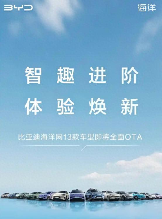 易操盘 13款车型可享！比亚迪海洋网全面OTA升级：涵盖智能驾驶辅助功能