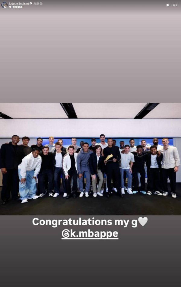 老虎配资 贝林厄姆祝贺姆巴佩领取欧洲金靴奖：恭喜你，兄弟